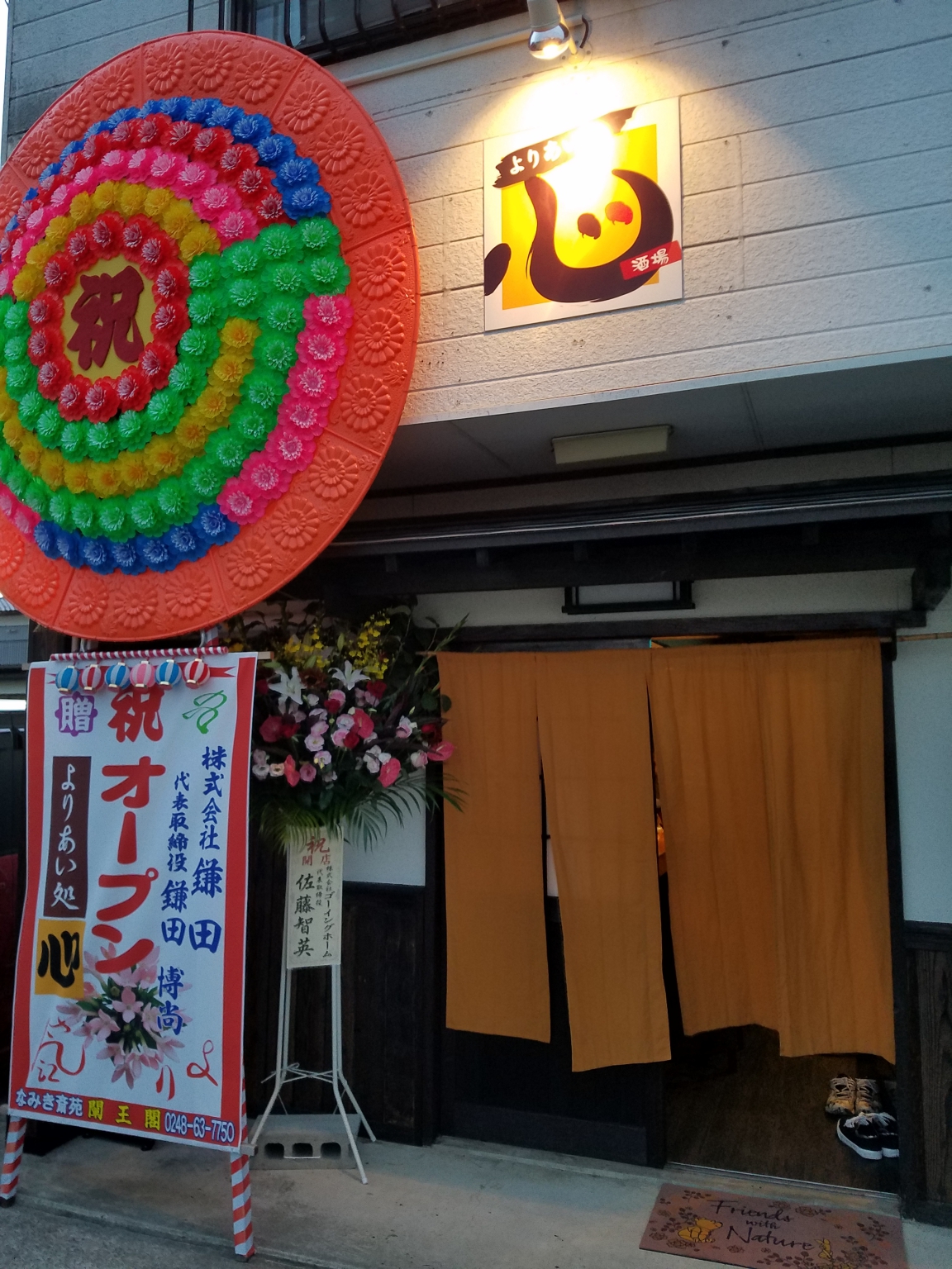☆祝☆ＯＰＥＮ！！　よりあい処「心」様　　