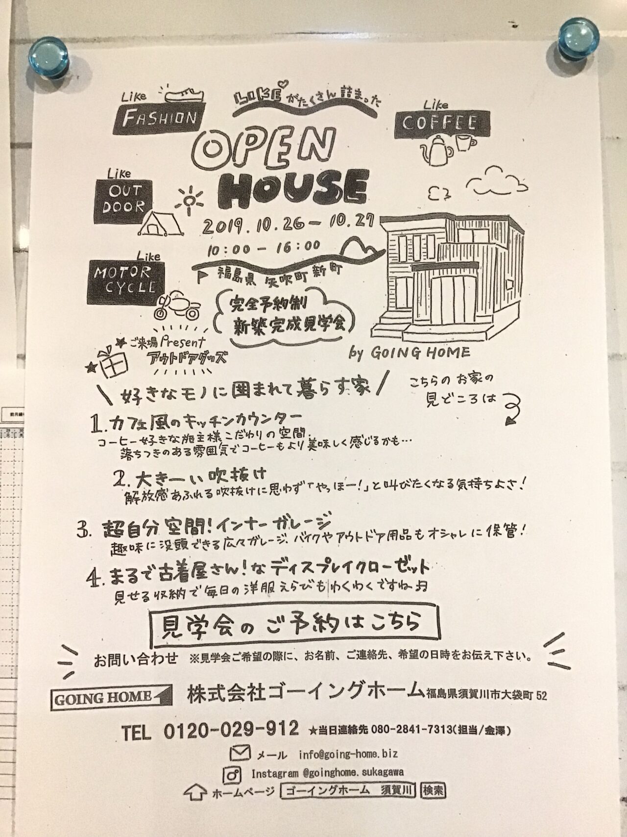 ★見学会のご案内★