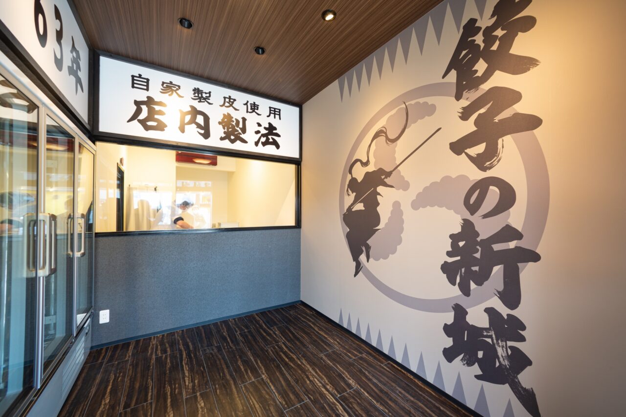 餃子の新城様店舗リノベーション