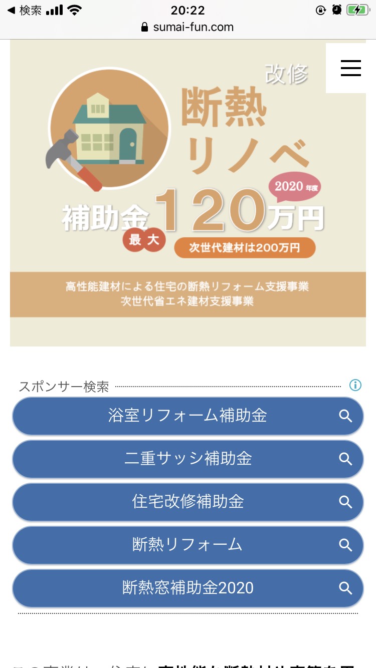 断熱リノベ・次世代建材リノベ補助金について☆