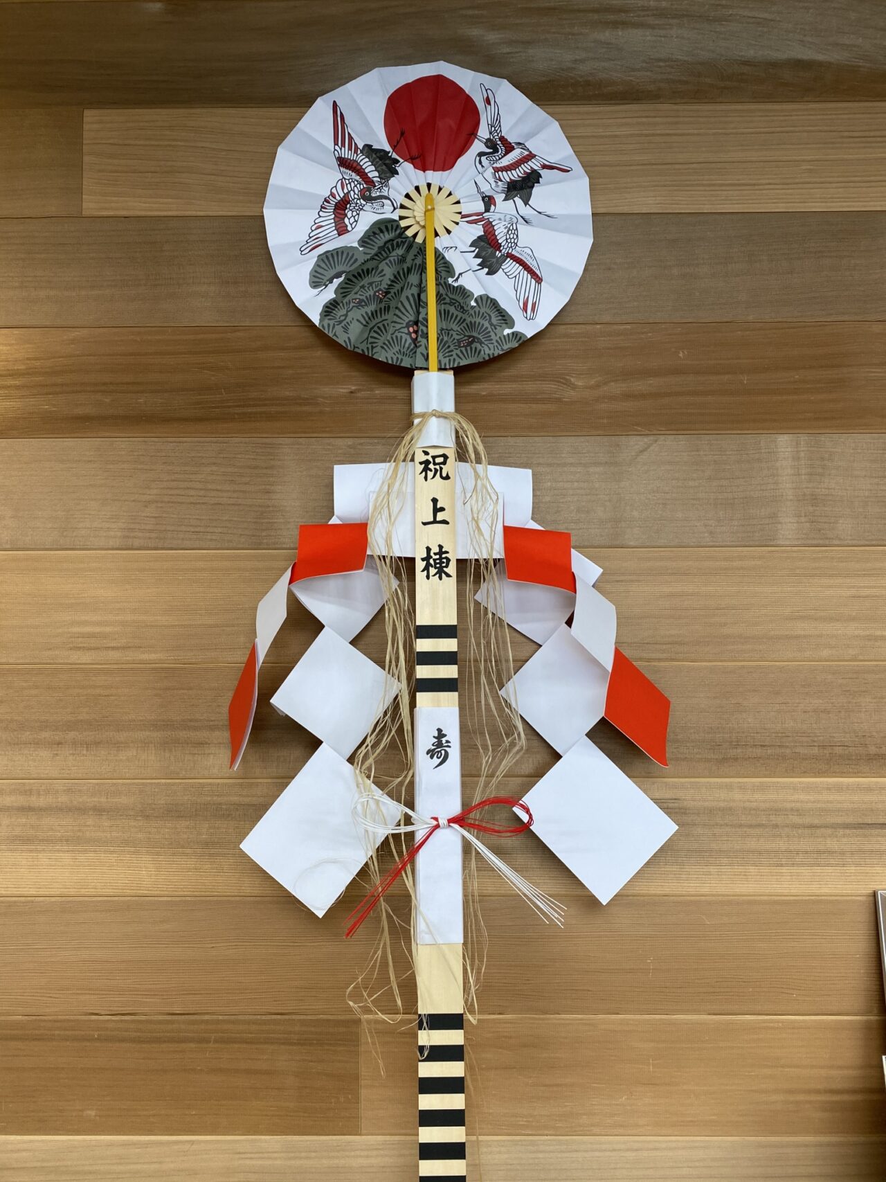 祝上棟