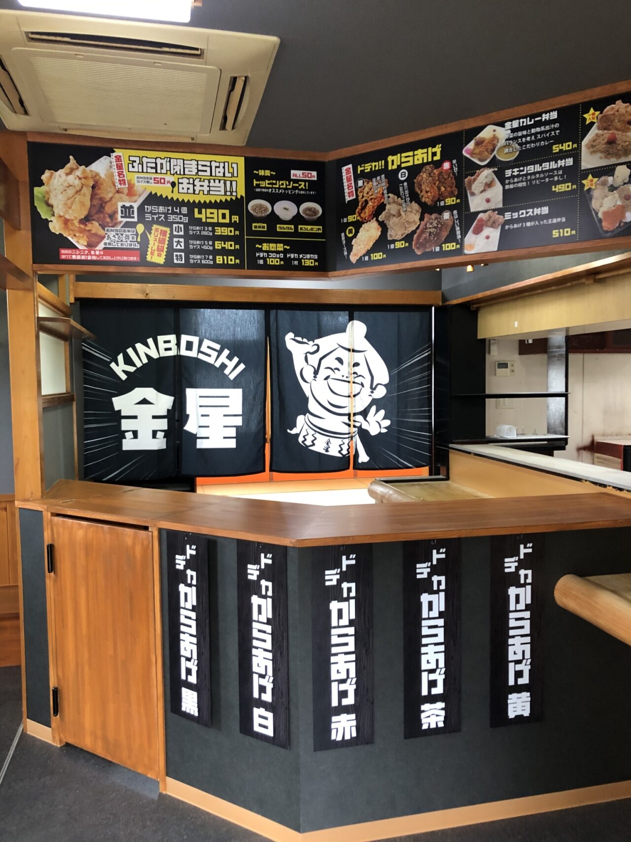 からあげ金星　須賀川店　様