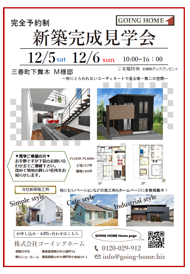 新築見学会のお知らせ