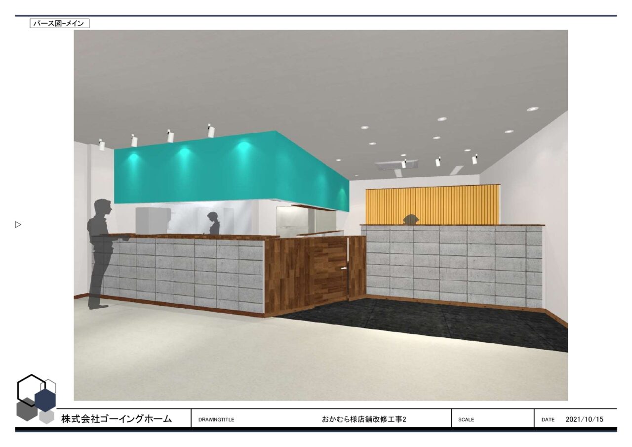 店舗内装工事