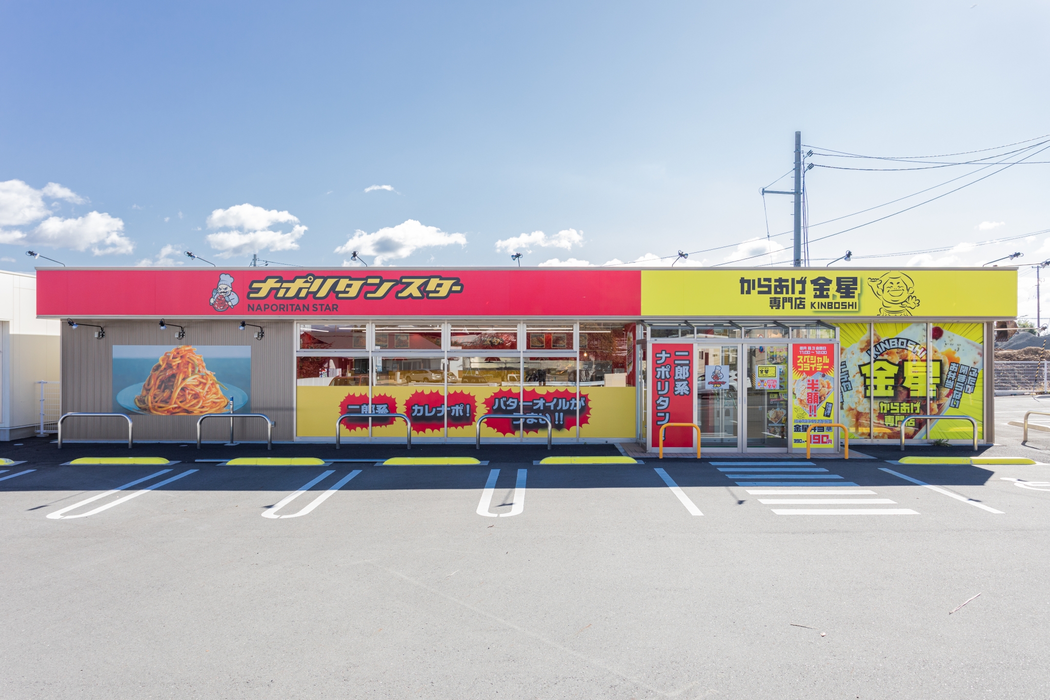 ナポリタンスター・金星　須賀川森宿店様　店舗リノベーション