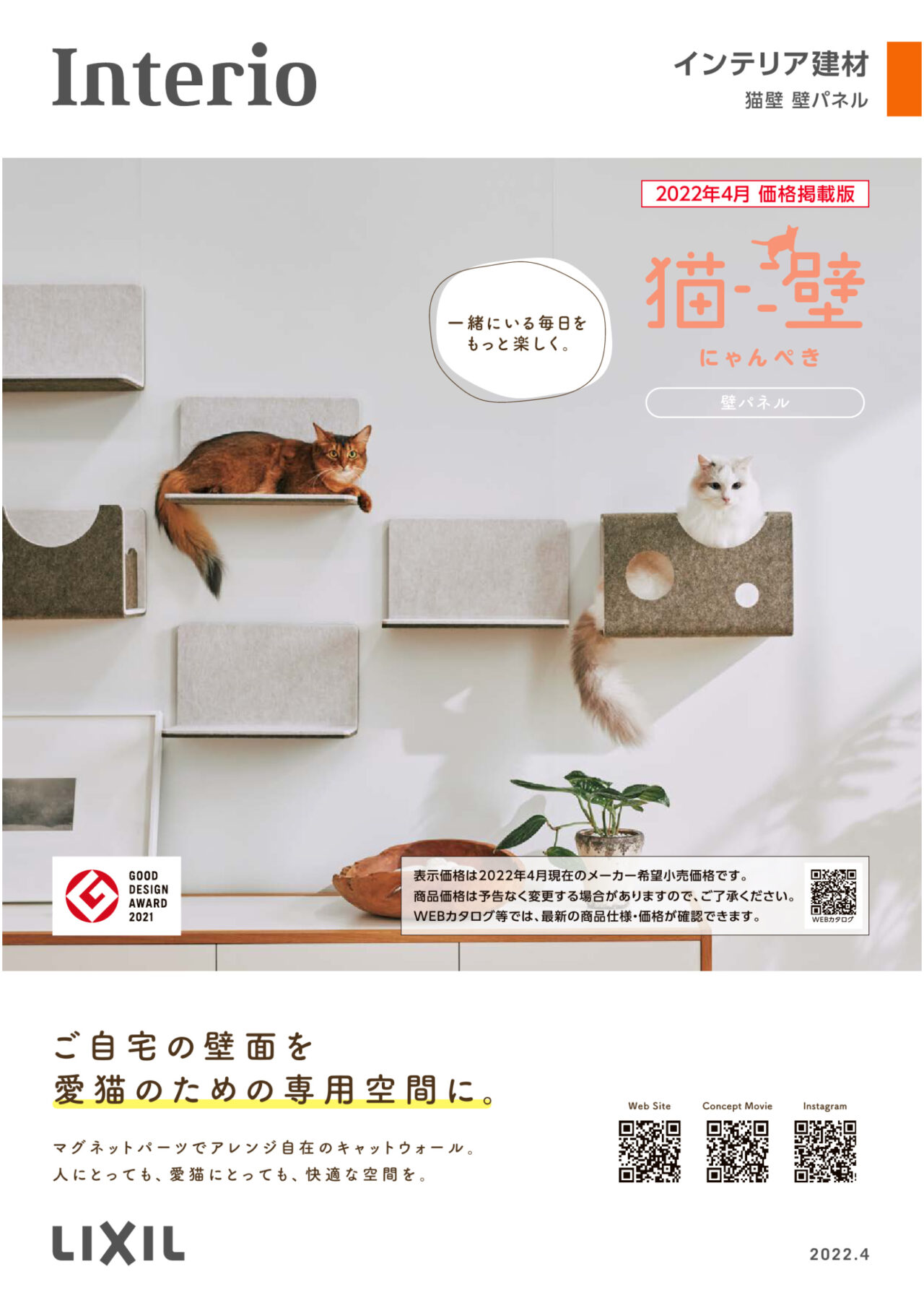 見学会のお知らせ＆ネコちゃん飼ってる方へおススメ品🐈