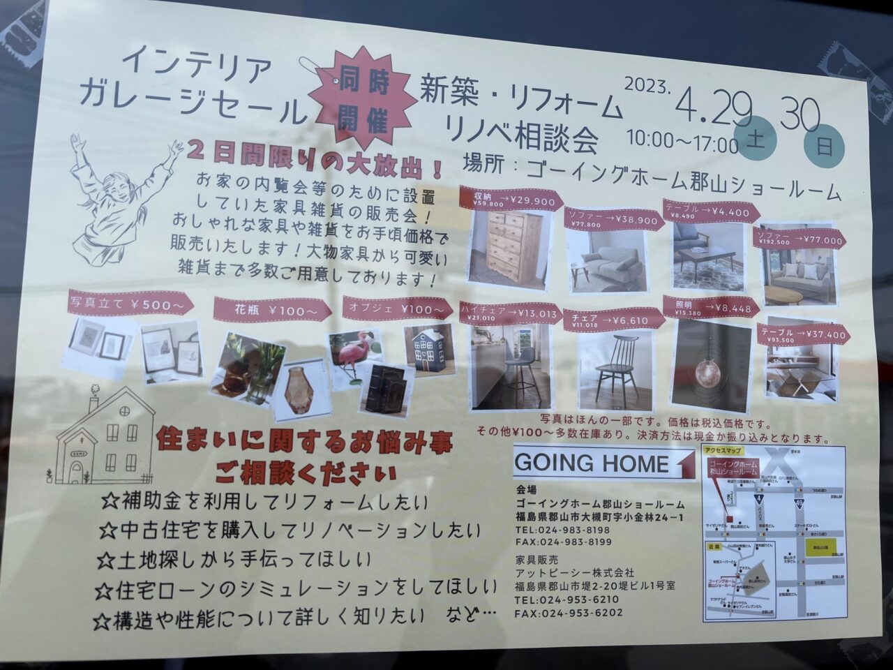 イベント開催中です🏠