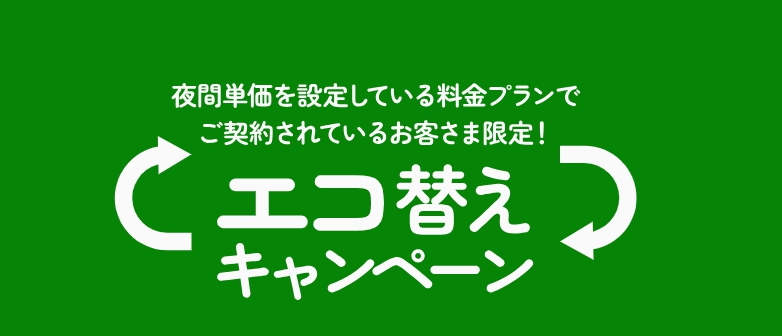 お得なキャンペーン！