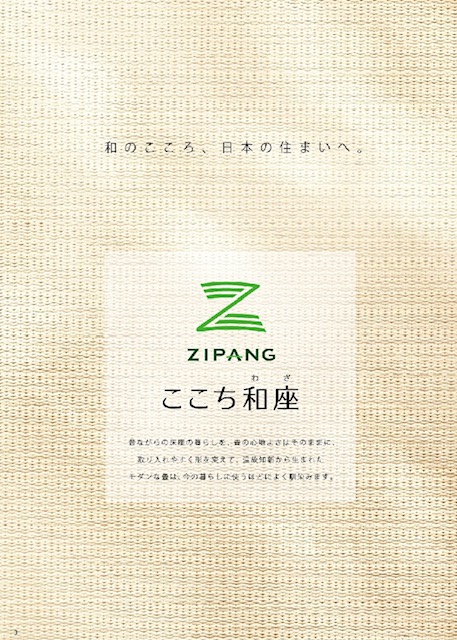 DAIKENここち和座
