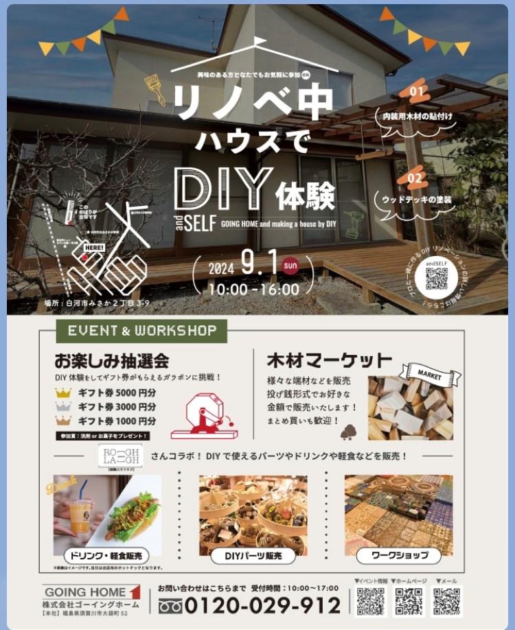 DIYイベントのお知らせ🚩