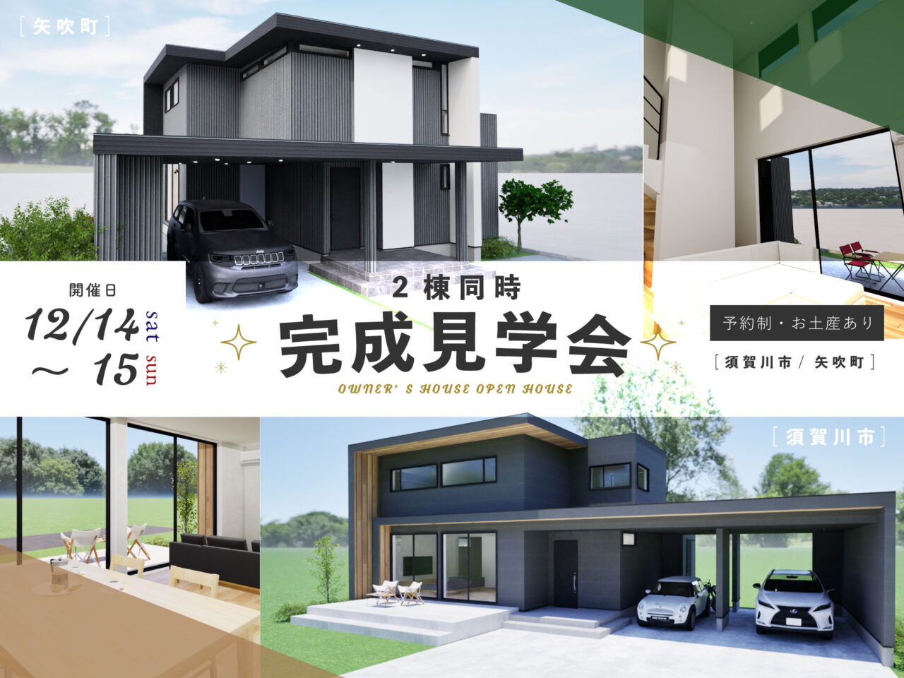 いよいよ2棟見学会🏠
