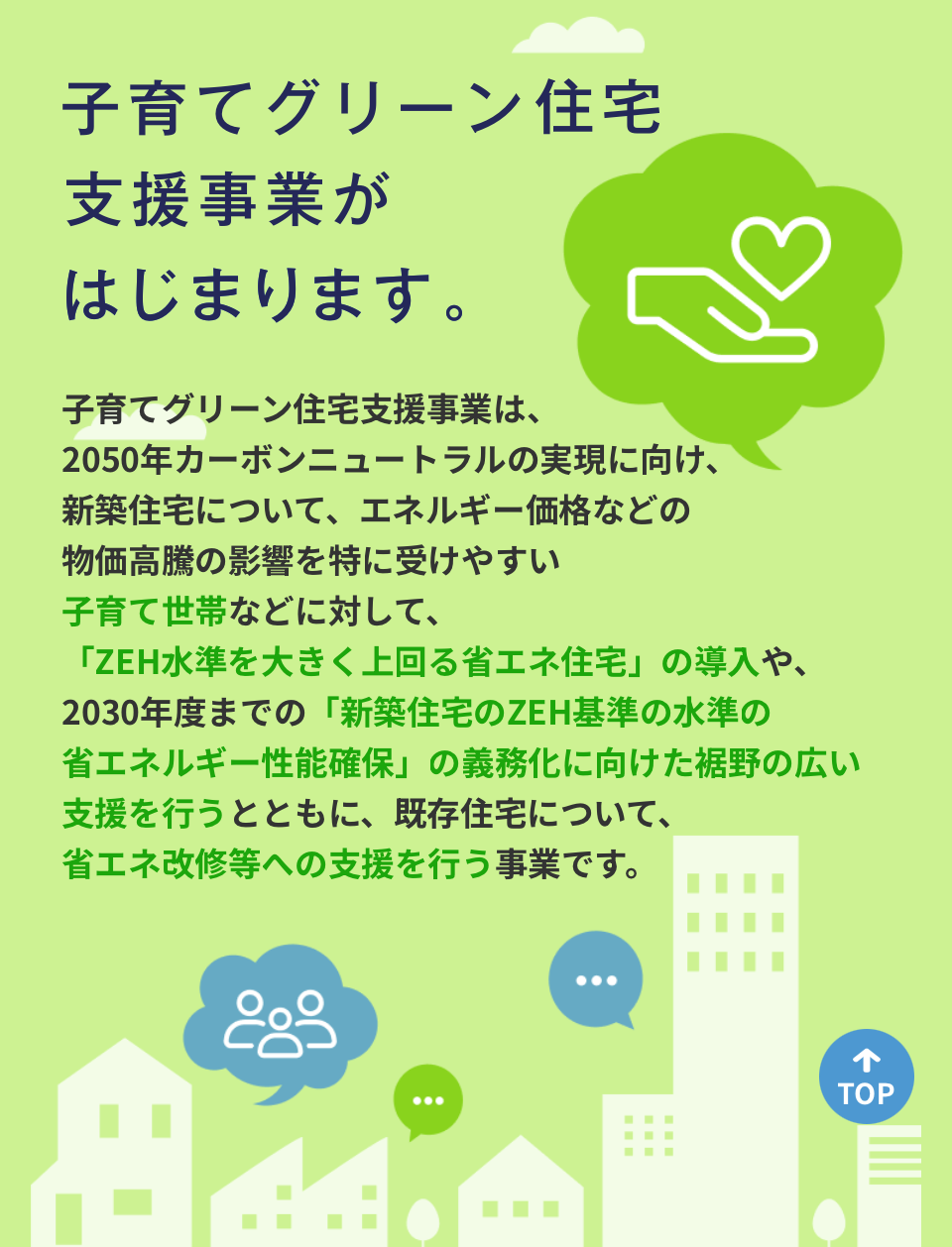 2025年も補助金活用