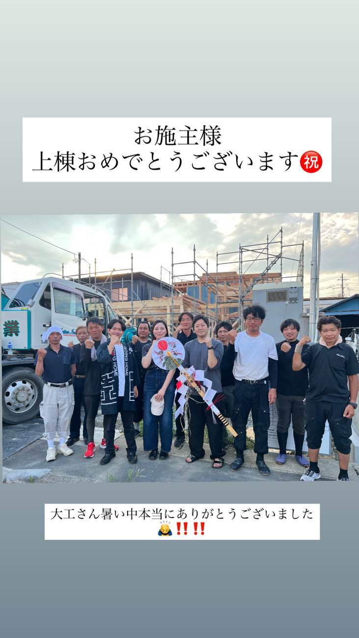 祝　上棟