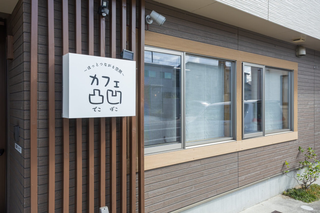 郡山市 カフェ凸凹様 店舗改装工事