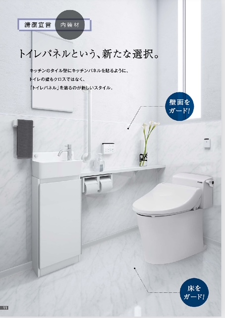 トイレ掃除が楽になる！