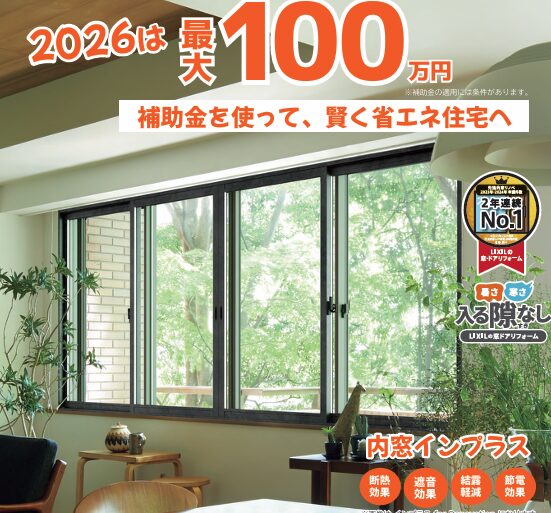 内窓はいかがですか😉？