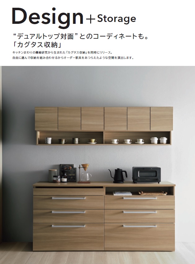 『カグタス収納』