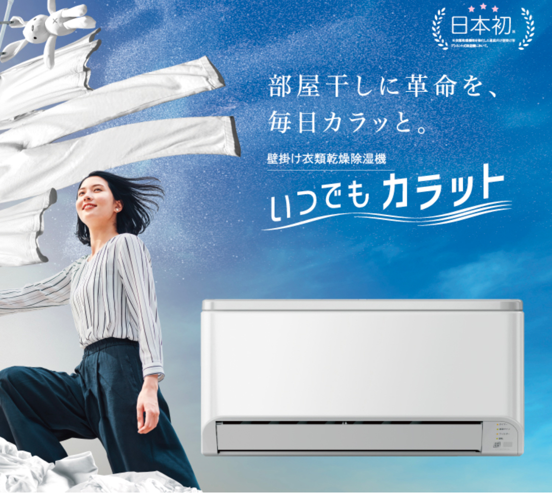 壁掛け除湿機