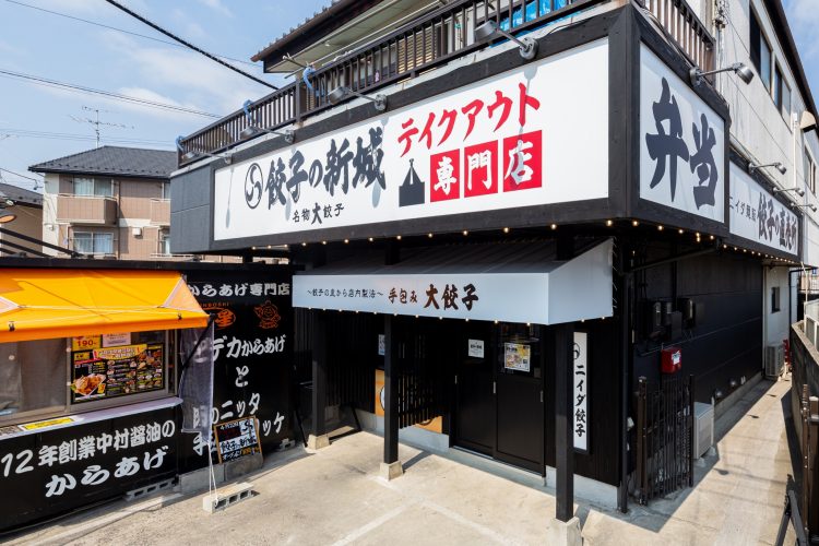 餃子の新城様店舗リノベーションの画像1